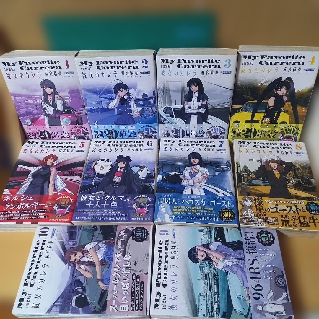 不揃い　10冊　彼女のカレラ　新装版(完全版サイズ)　1～10巻　麻宮騎亜