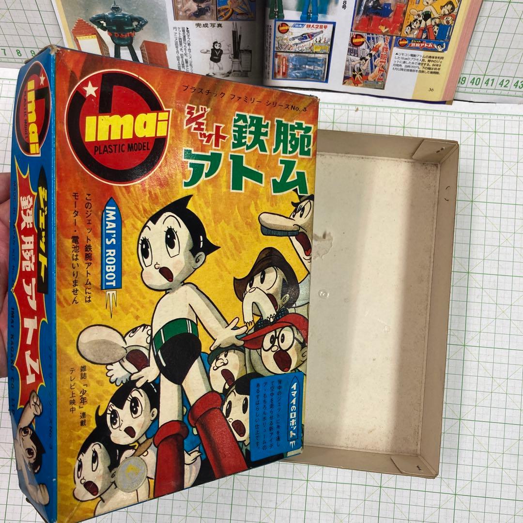 1964年9月に発売された、旧イマイのジェット鉄腕アトムの空箱のみです！綺麗な箱