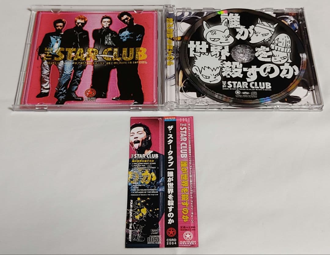 THE STAR CLUB 誰が世界を殺すのか 通販限定盤