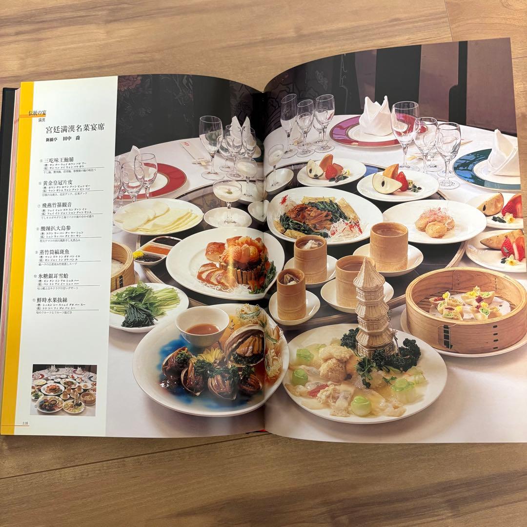 【新・中国料理 彩華 全4巻】＋全巻索引付きセット 中国料理レシピ 同朋舎