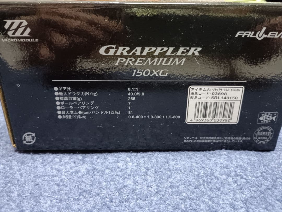 シマノ　グラップラープレミアム150XG　匿名配送