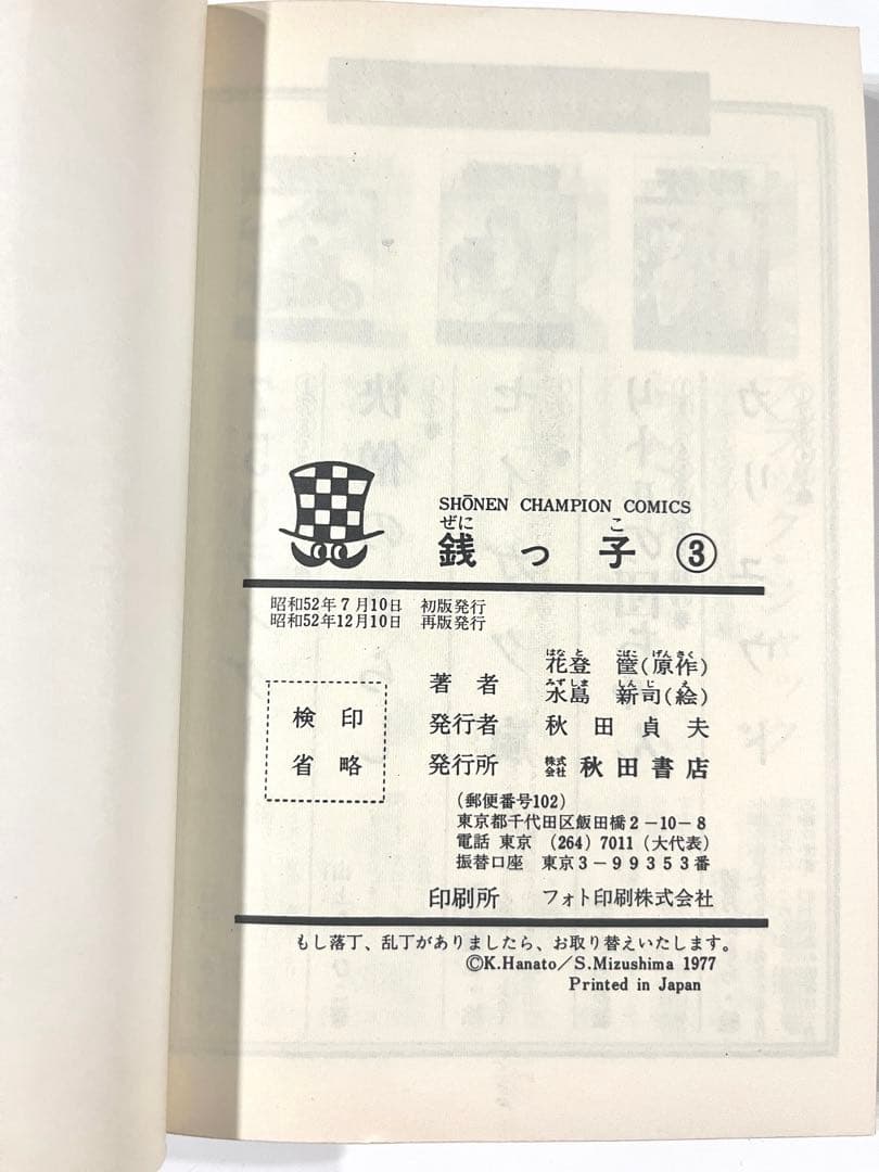 銭っ子 全巻セット