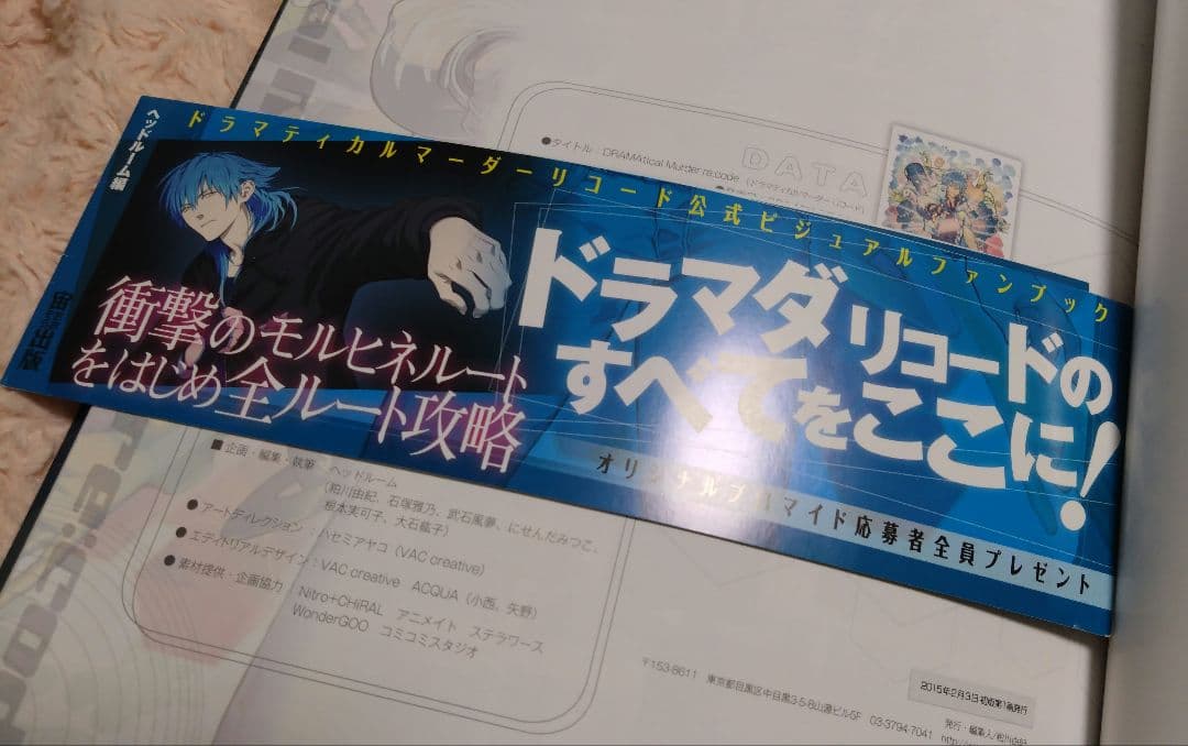 ドラマティカルマーダー リコード 公式ビジュアルファンブック