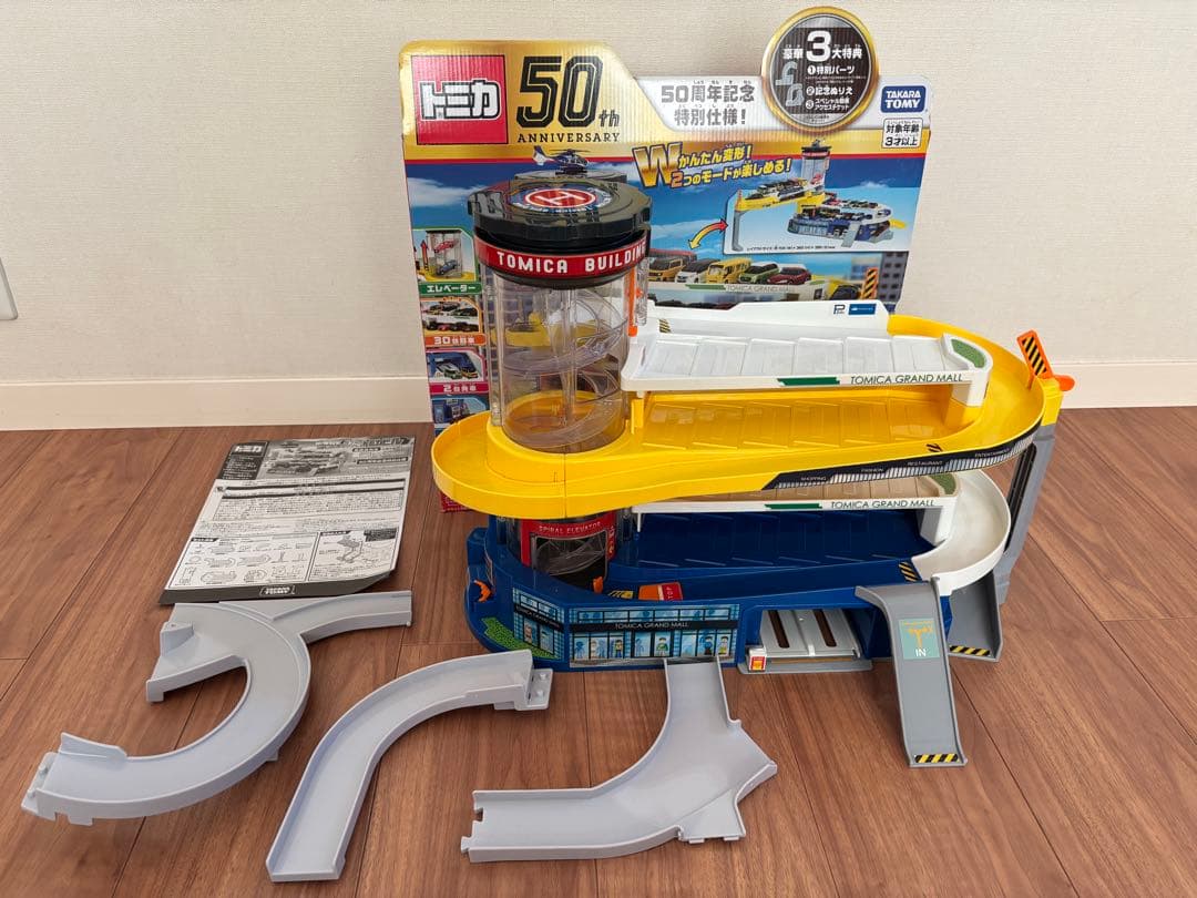 トミカ　ダブルアクショントミカビル&やまのぼりドライブ　２点セット