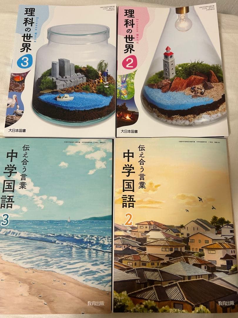 中学 教科書 公民 理科 国語 他 まとめ売り