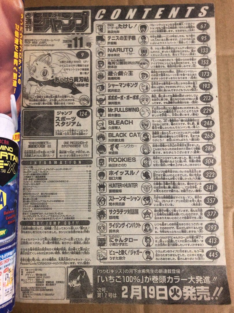 週刊少年ジャンプ 2002年 11号