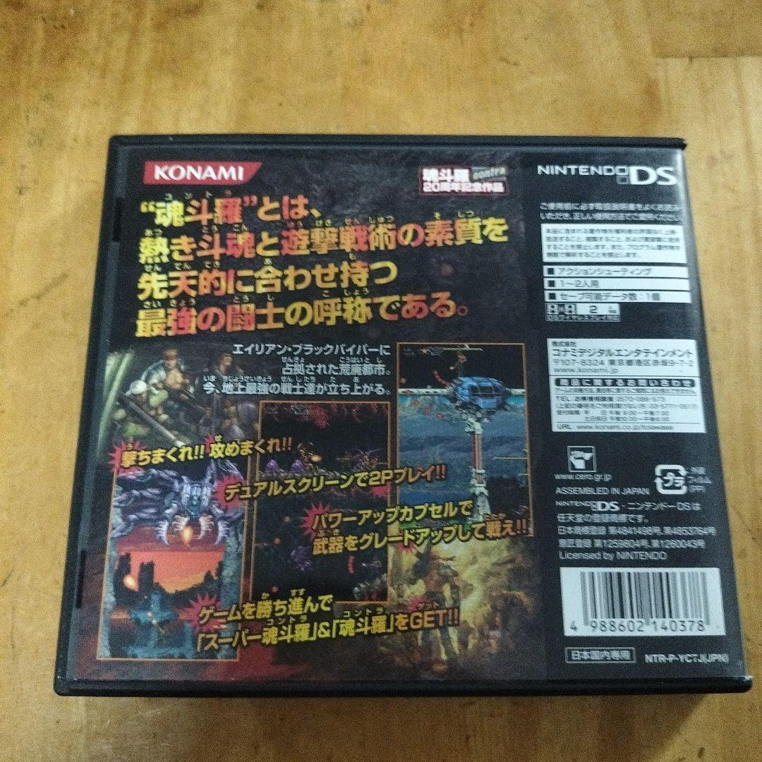 花山さん専用ニンテンドーDS 魂斗羅 Dual Spirits