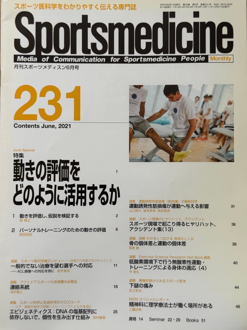 Sportsmedicine 231-240号セット