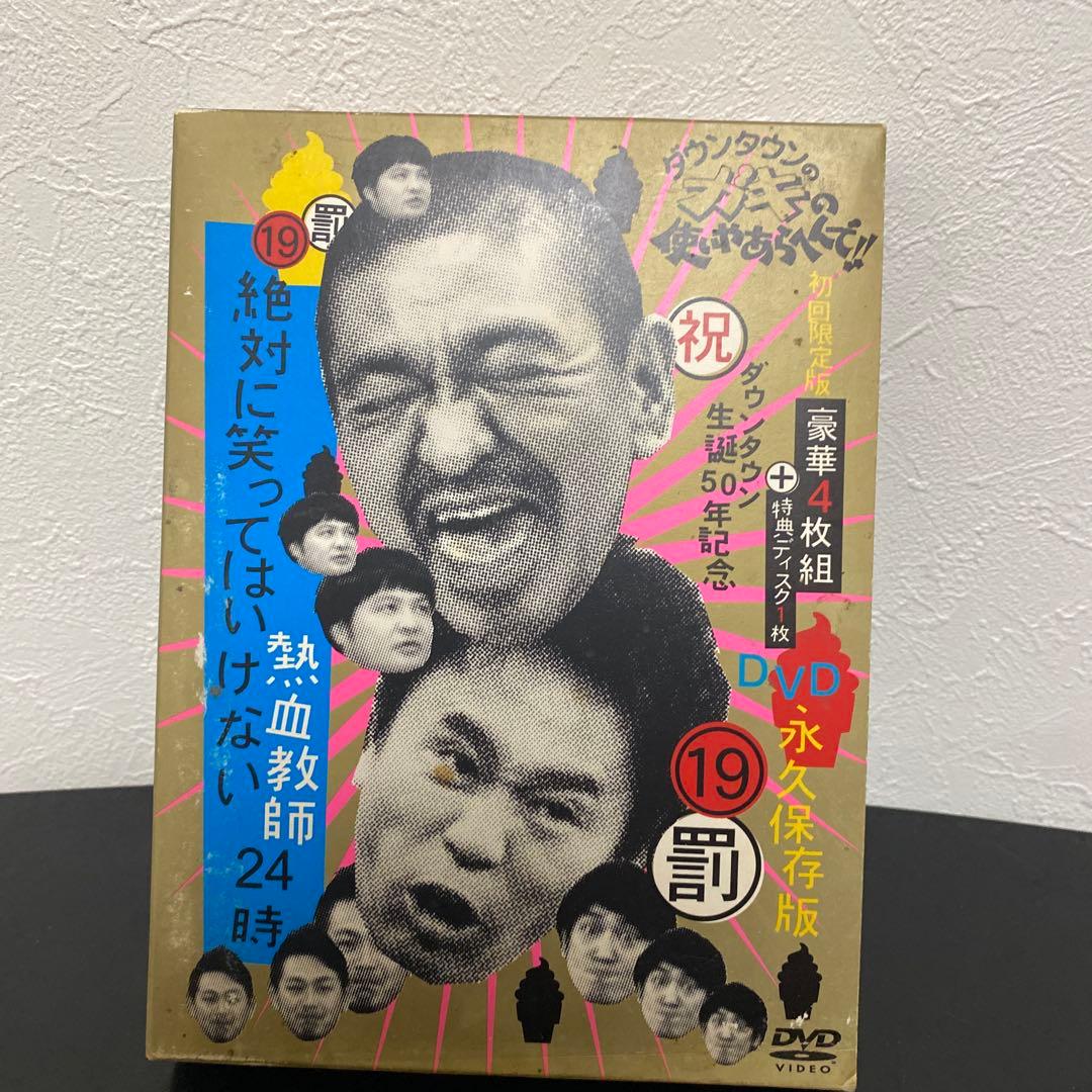 【初回限定版】 ガキ使 ダウンタウン生誕50年記念 19 罰 DVD