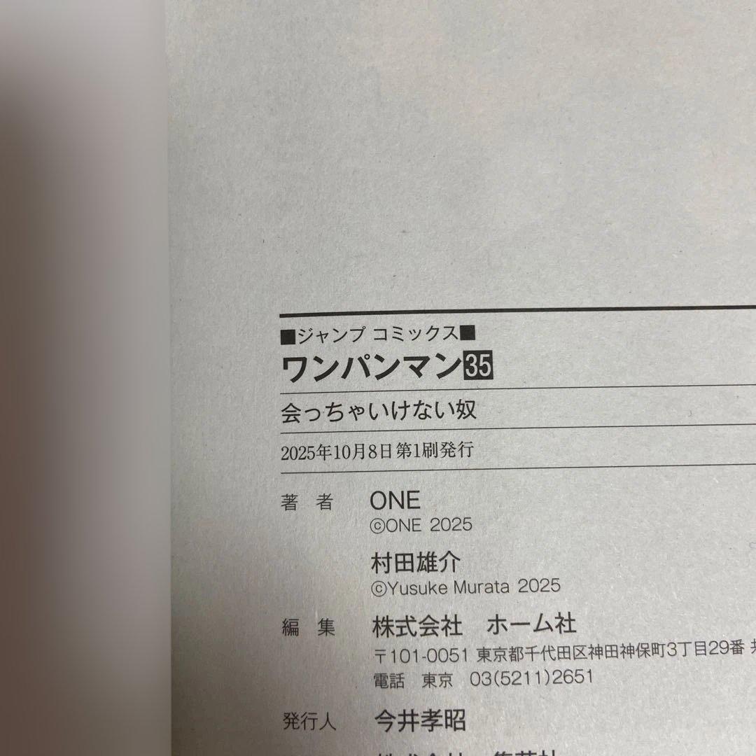 ワンパンマン 全35巻+ヒーロー大全