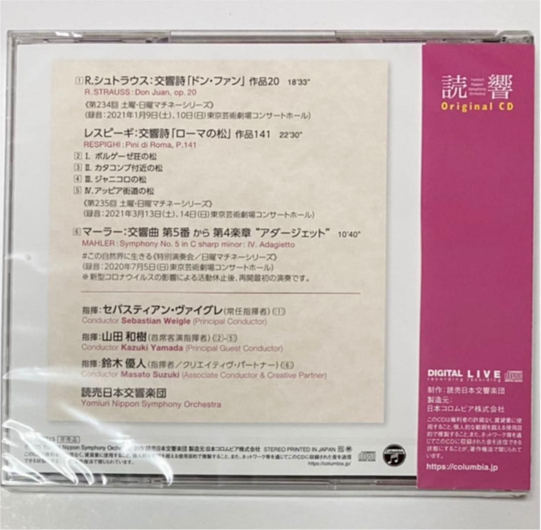 非売品 CD読響 ヴァイグレ 山田和樹 鈴木優人 R.シュトラウス マーラー
