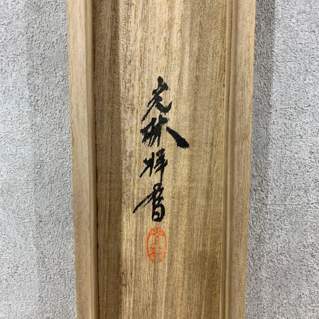 【掛軸】光林「十三佛」共箱 仏画 仏事 仏像
