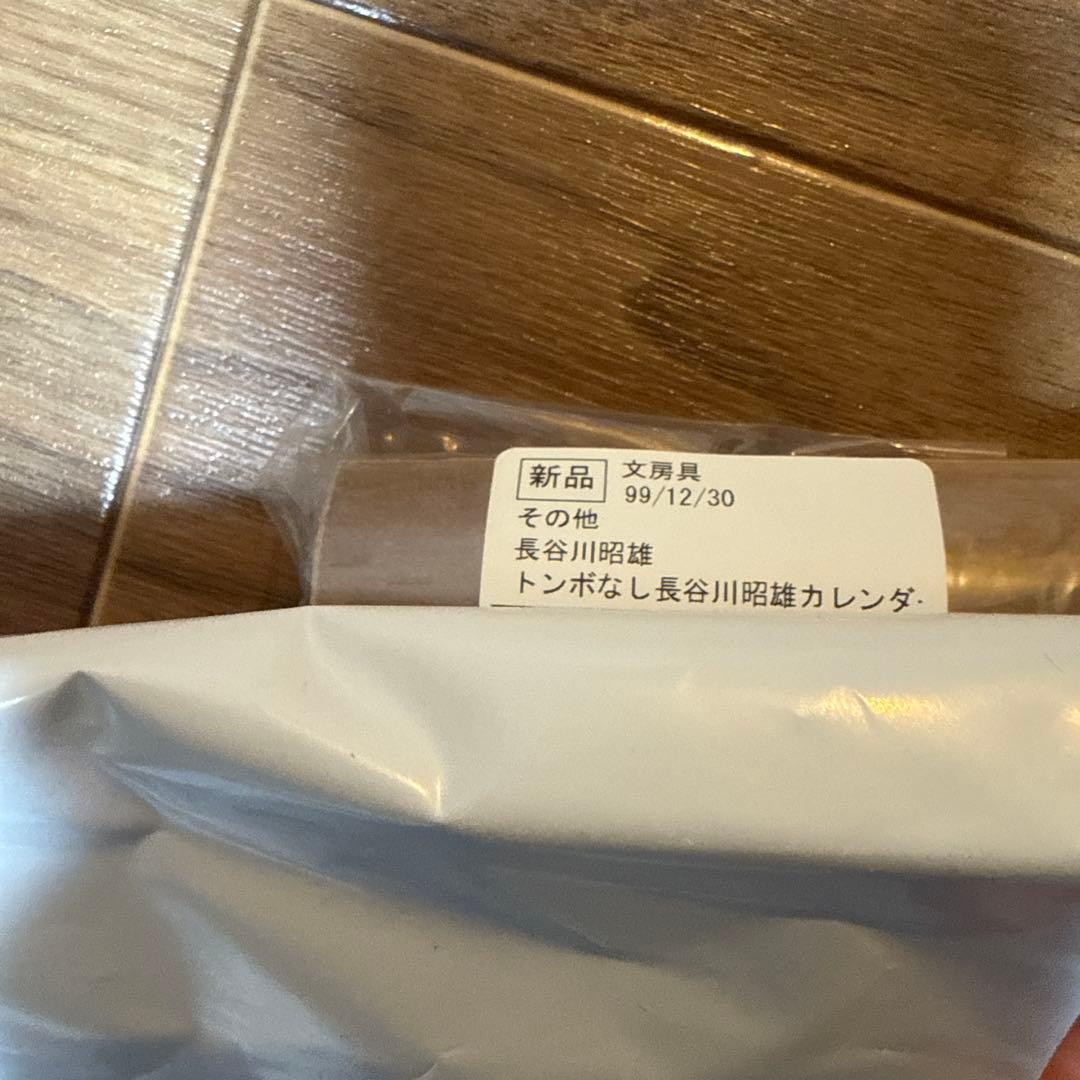 AH +U380 2026 カレンダー トンボなし 長谷川昭雄 ah.h