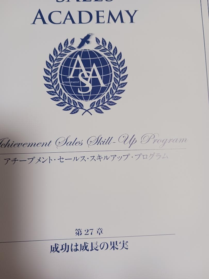 アチーブメント.セールススキルアッププログラム、マニュアル未使用、CD盤面良好。