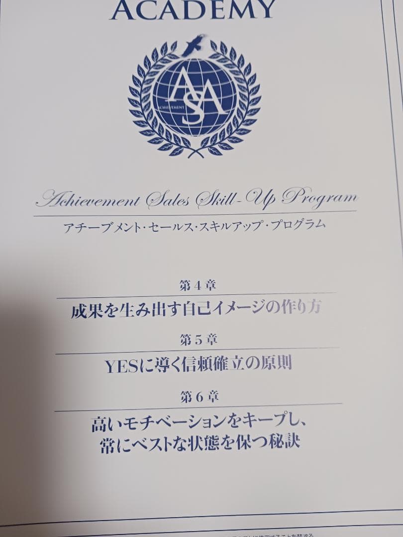 アチーブメント.セールススキルアッププログラム、マニュアル未使用、CD盤面良好。