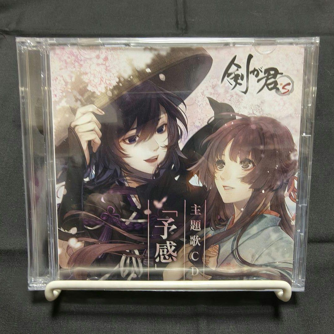 剣が君 for S 限定版 外箱やや難あり