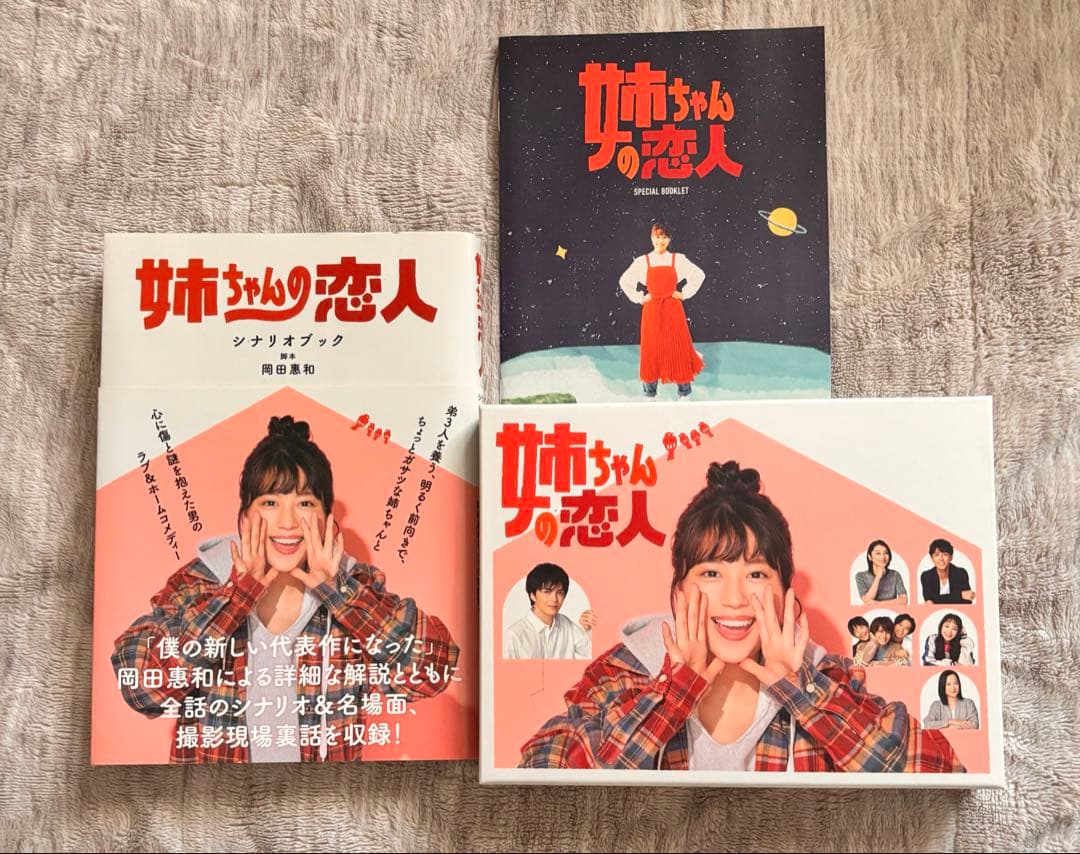 姉ちゃんの恋人 DVD-BOX〈6枚組〉＋シナリオブック