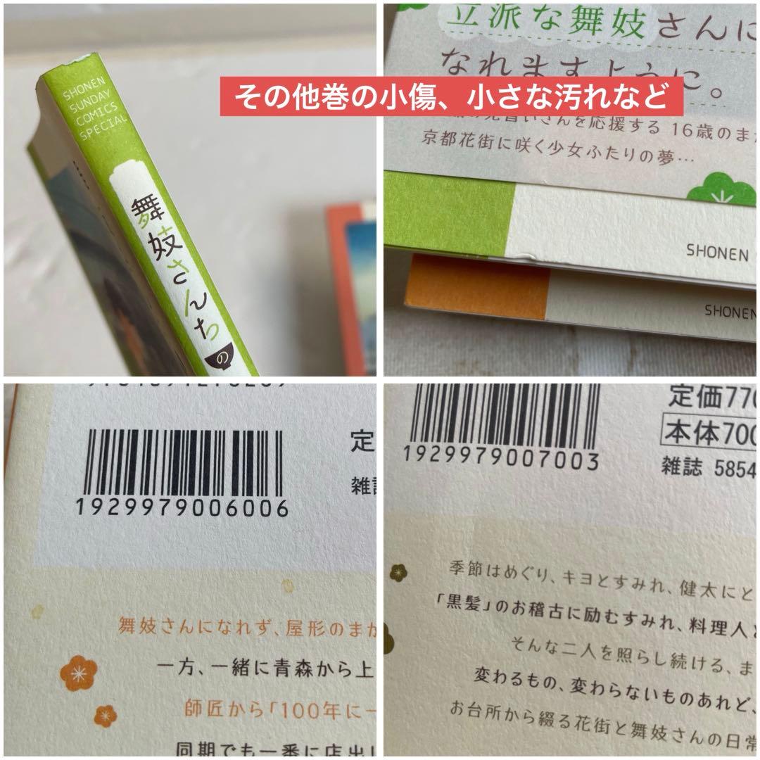 【美品】舞妓さんちのまかないさん　1〜30 全巻セット　匿名　送料込　ほぼ初版