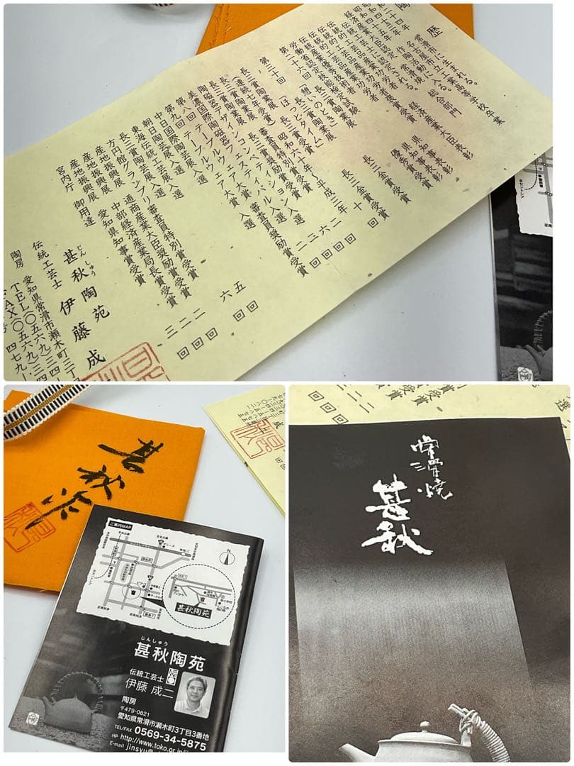 常滑焼　急須　伊藤成ニ