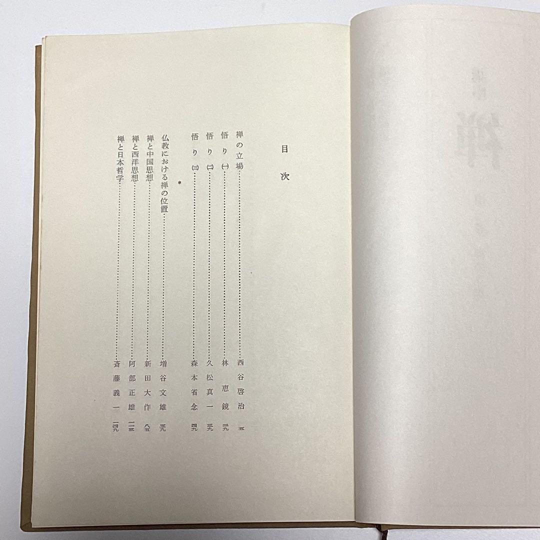 メルカリ限定出品　講座　禅　全８巻揃　全初版　月報あり　鈴木大拙 監修　筑摩書房