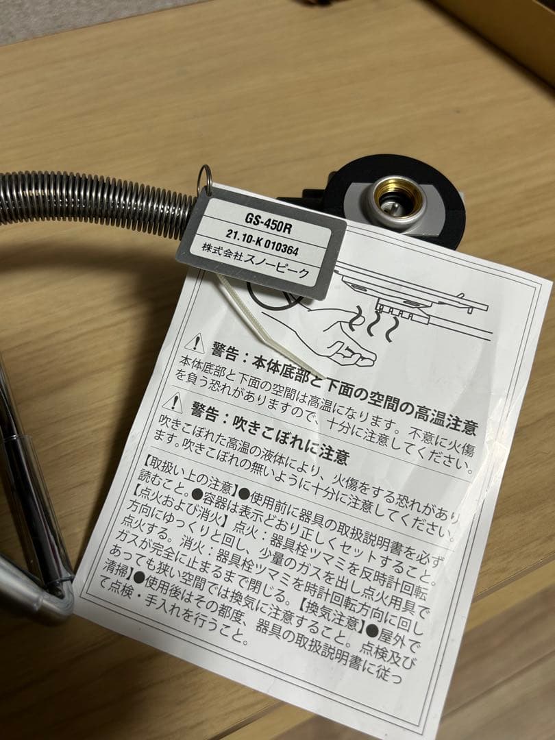 スノーピーク フラットバーナー GS-450R 収納ケース付き