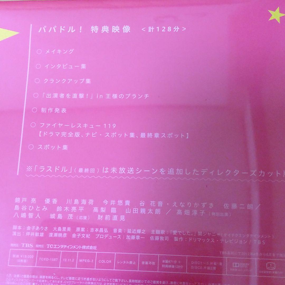 パパドル! DVD-BOX〈6枚組〉関ジャニ∞　新品未開封