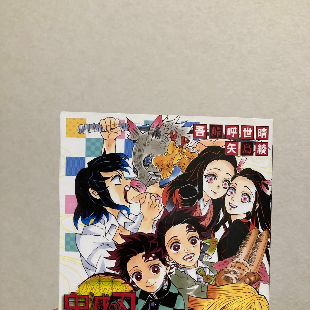 鬼滅の刃1〜21巻に小説、片羽の蝶としあわせの花をおつけしたセットです！