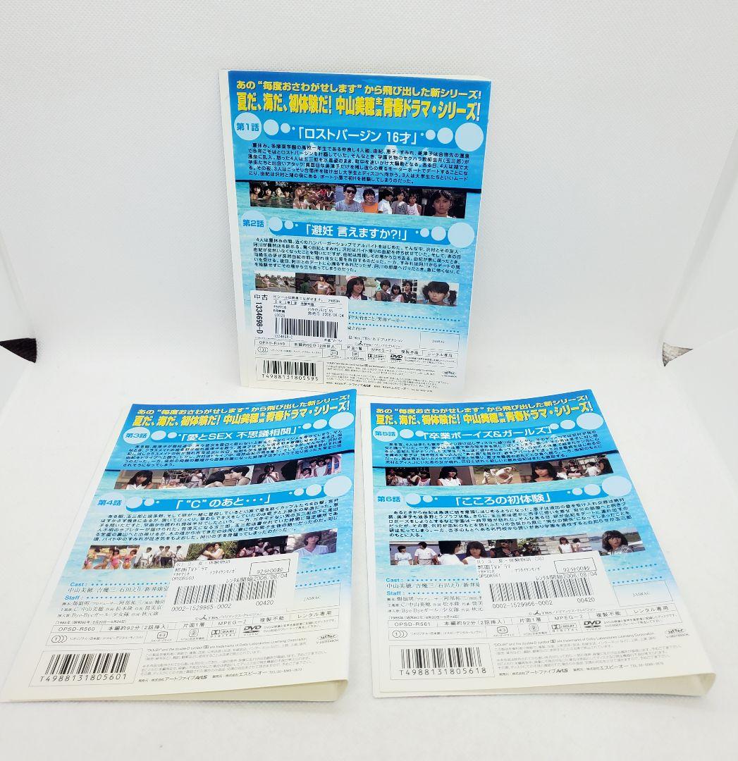 夏・体験物語　dvd　レンタル　中山美穂