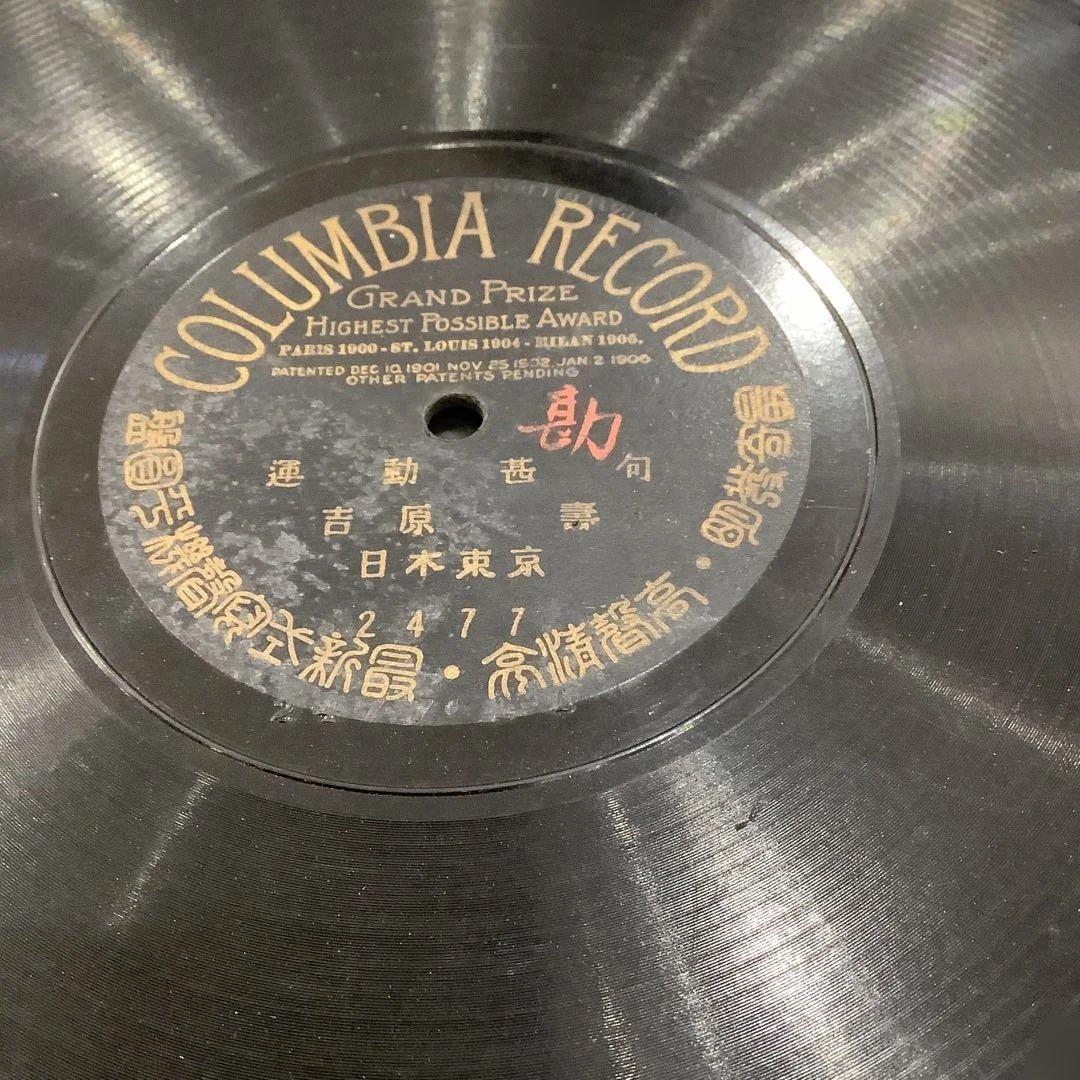 1248 コロンビアレコード グランプリ受賞盤 セット