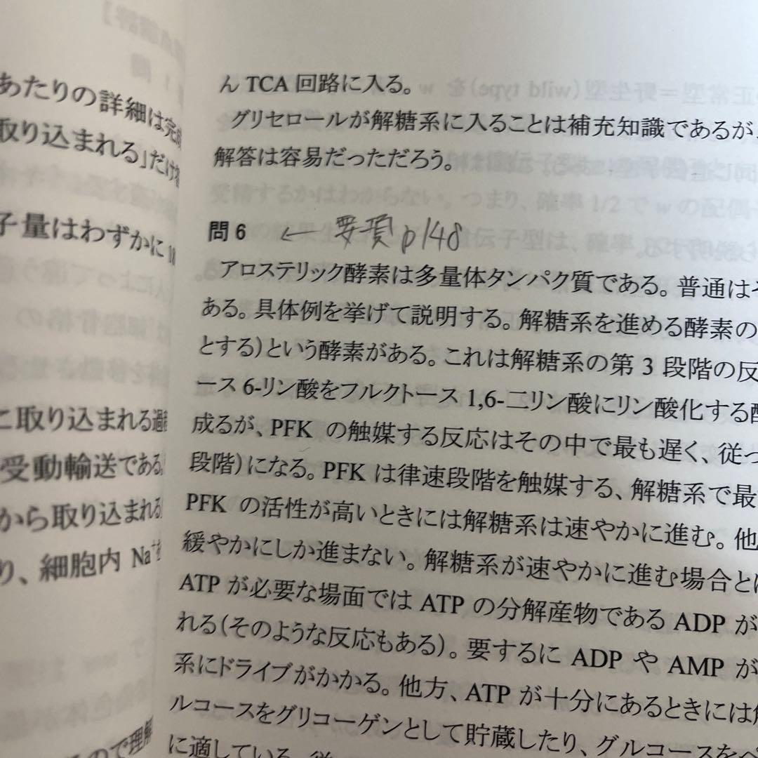【値下げ中】医学部学士編入 生命科学 2022資料集 ワークブック KALS