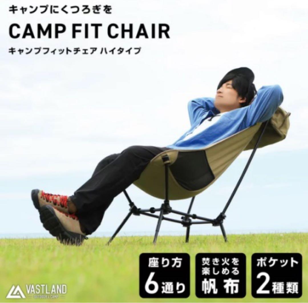 VASTLAND アウトドアチェア