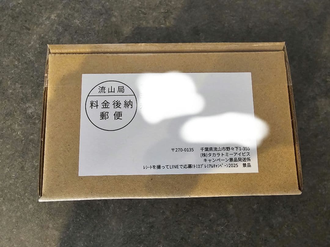 トミカプレミアム　SKYLINE GT-R(BNR32)キャンペーン当選品