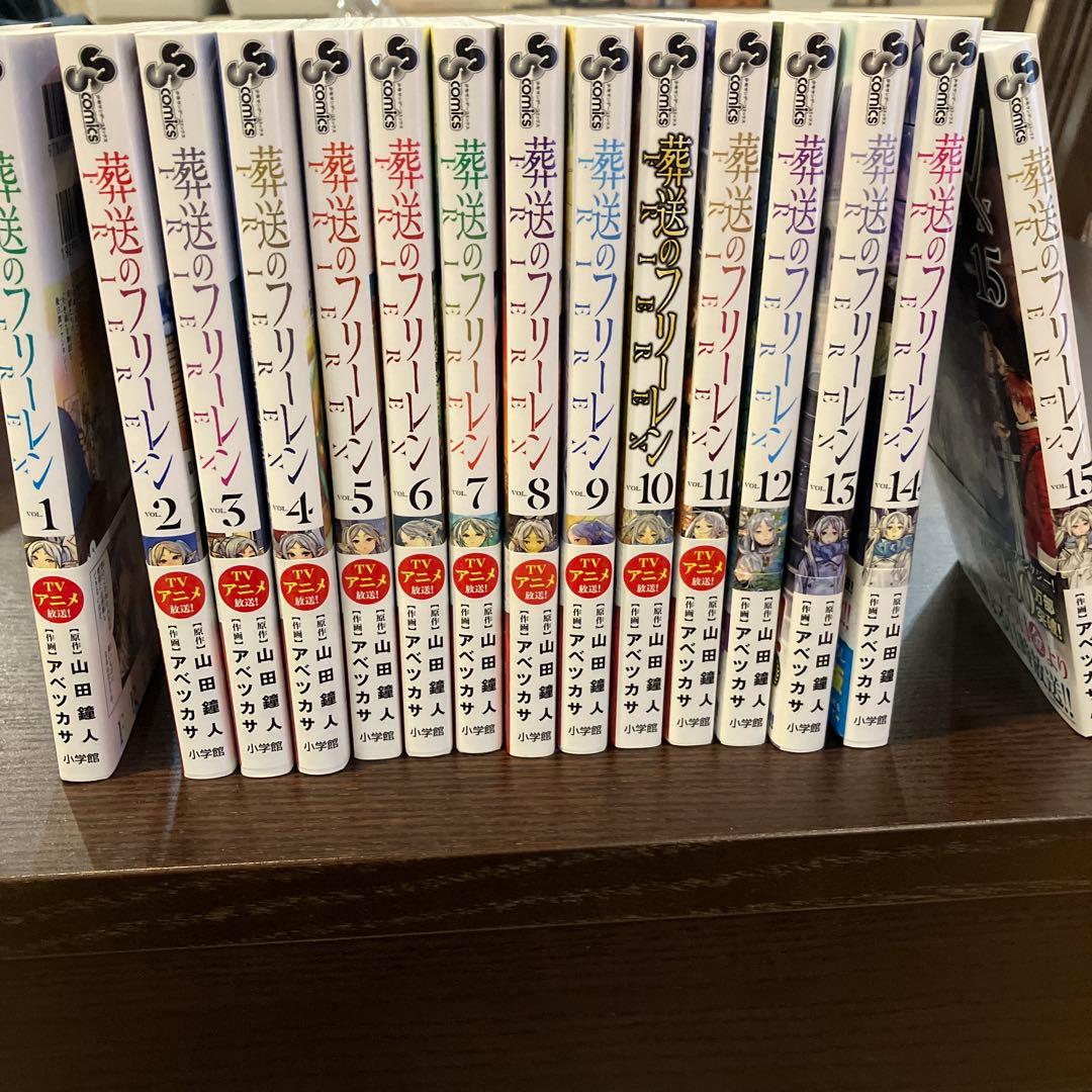 葬送のフリーレン 15巻セット