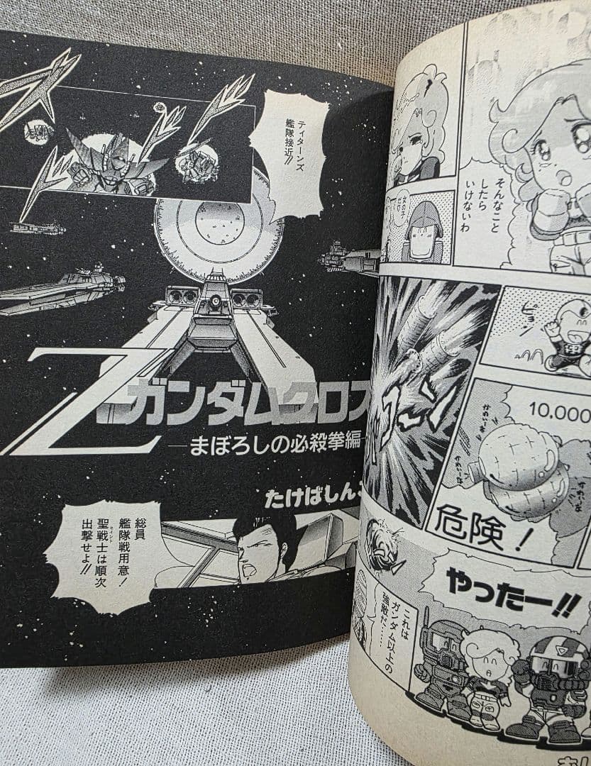 SDクラブ 第5号 バンダイ SDガンダム ガシャポン戦士 特製シール付