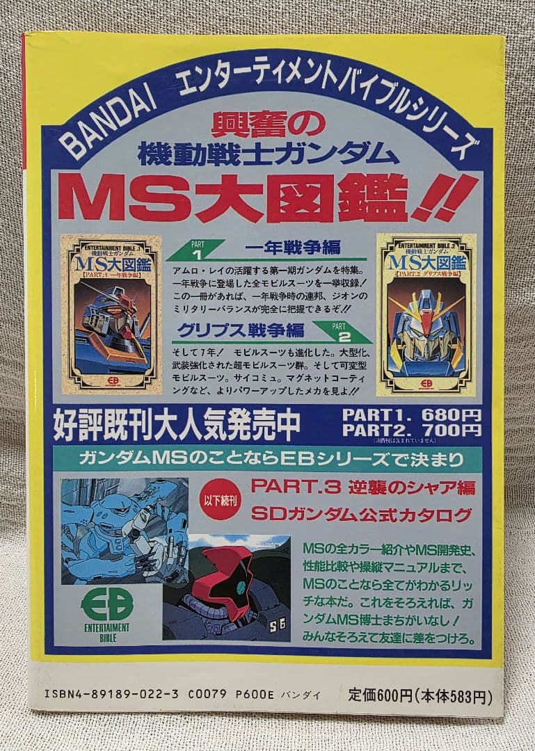 SDクラブ 第5号 バンダイ SDガンダム ガシャポン戦士 特製シール付