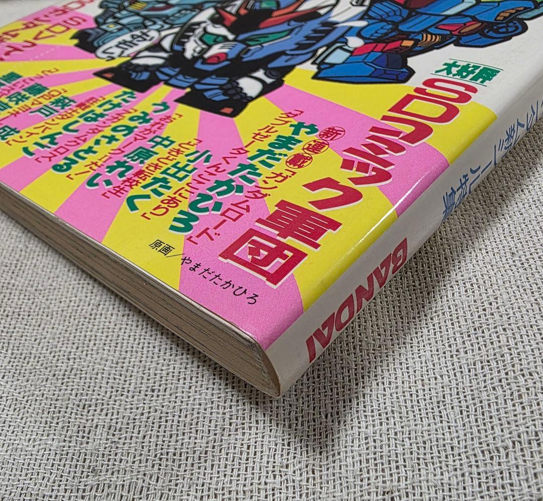 SDクラブ 第5号 バンダイ SDガンダム ガシャポン戦士 特製シール付