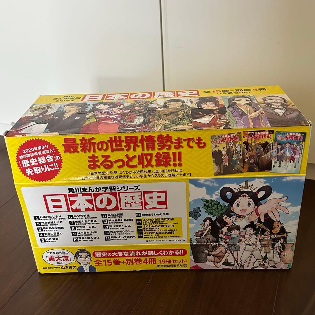 【美品】角川まんが　日本の歴史　全巻セット　19冊