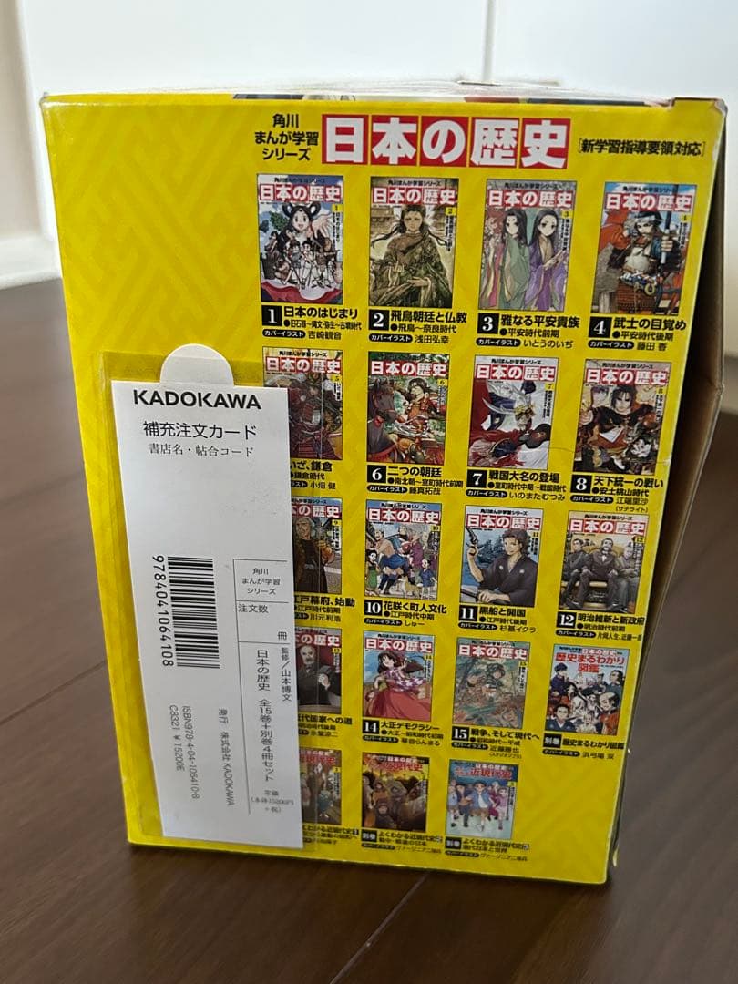 【美品】角川まんが　日本の歴史　全巻セット　19冊