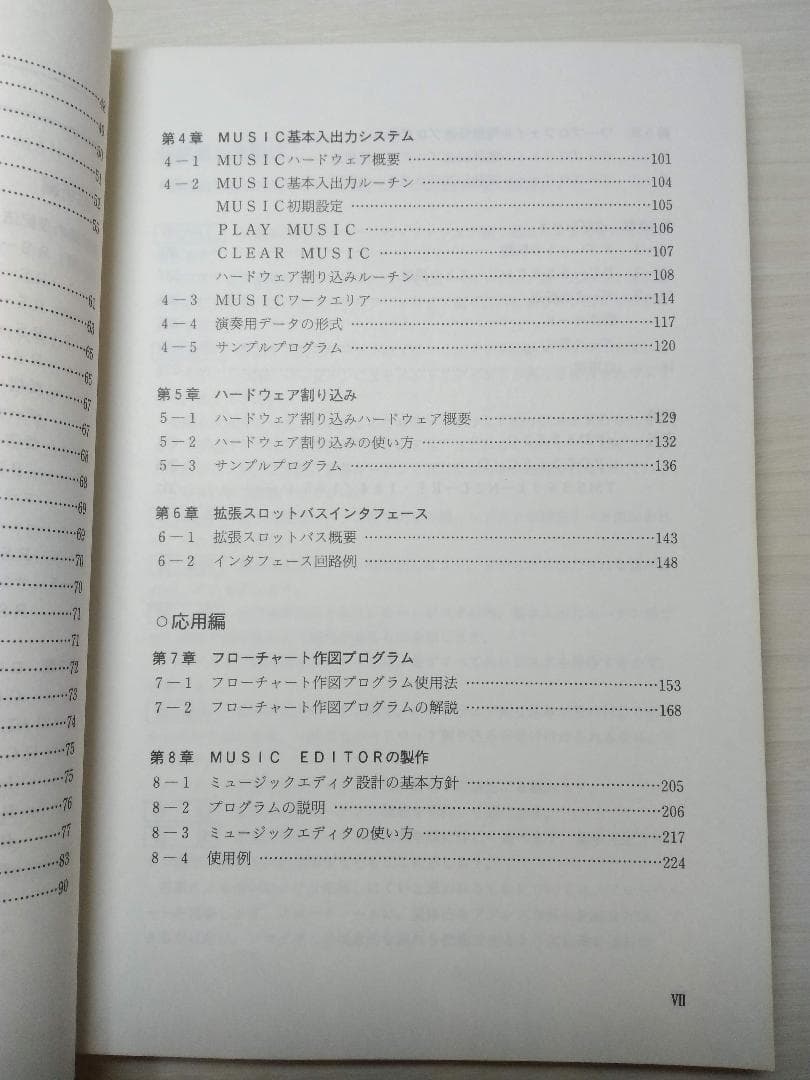 PC-9801/E/F/M 解析マニュアル第5巻インターフェース