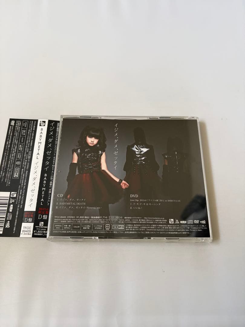 イジメ,ダメ,ゼッタイ　初回盤D盤　BABYL YUIL