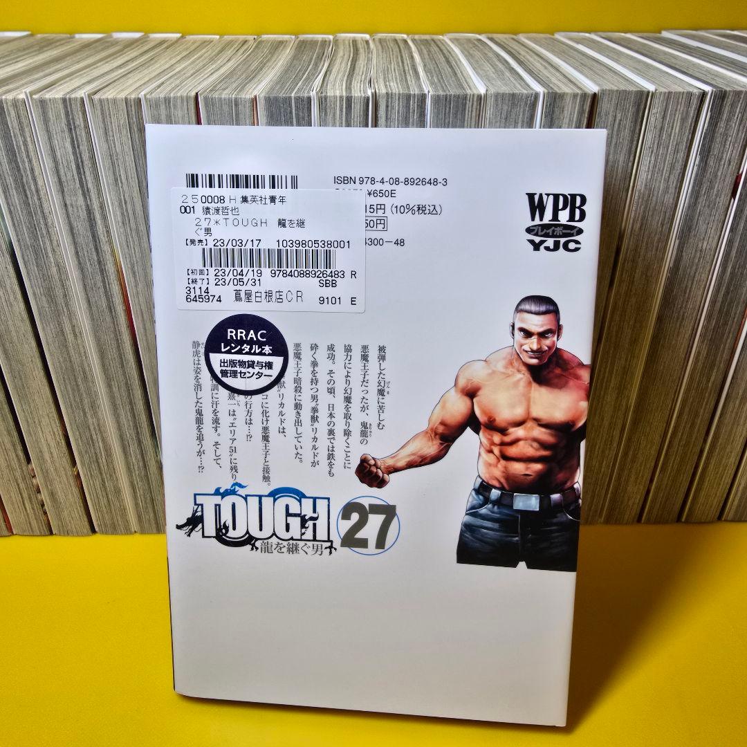 タフ42巻+TOUGH39巻+TOUGH 龍を継ぐ男27巻+おとん2巻　110巻