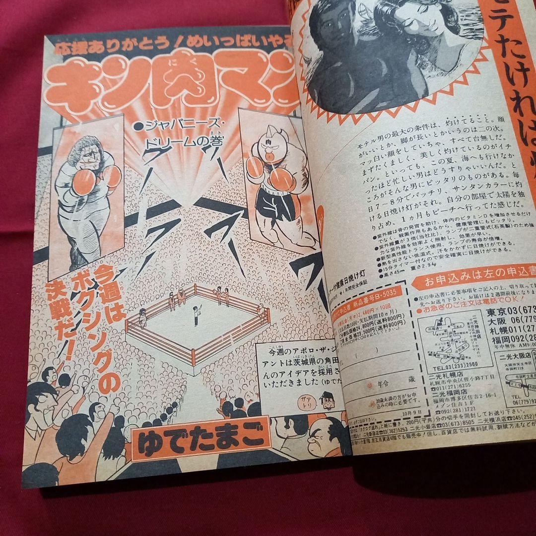 【当時物美品】週刊 少年 ジャンプ 1979年45号 漫画 アニメ