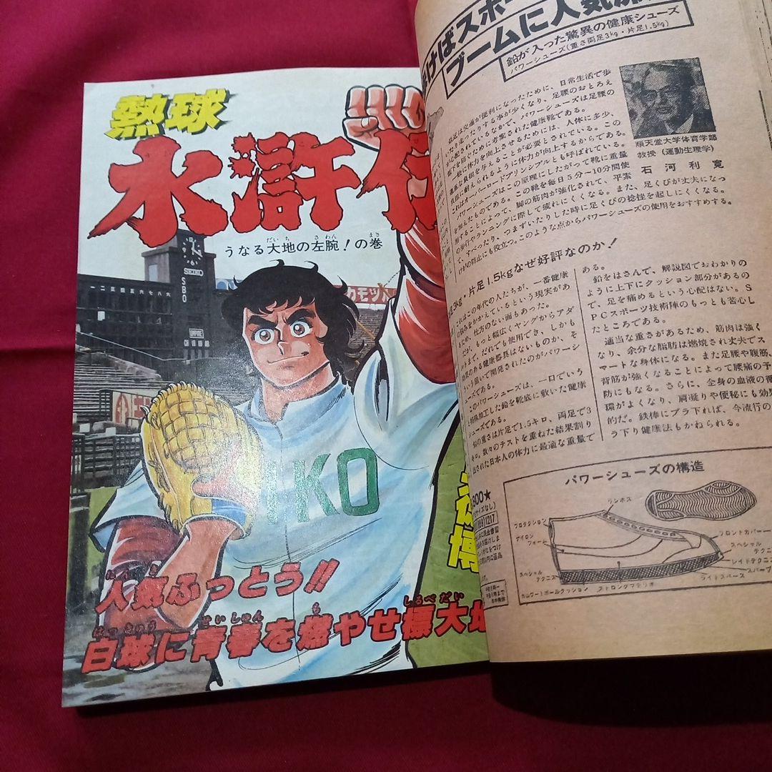 【当時物美品】週刊 少年 ジャンプ 1979年45号 漫画 アニメ