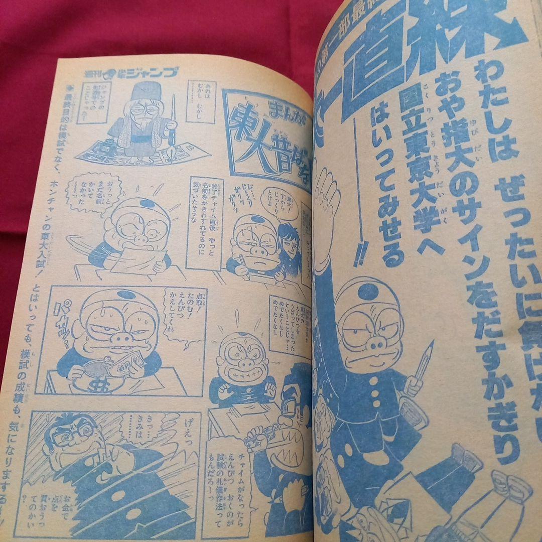 【当時物美品】週刊 少年 ジャンプ 1979年45号 漫画 アニメ