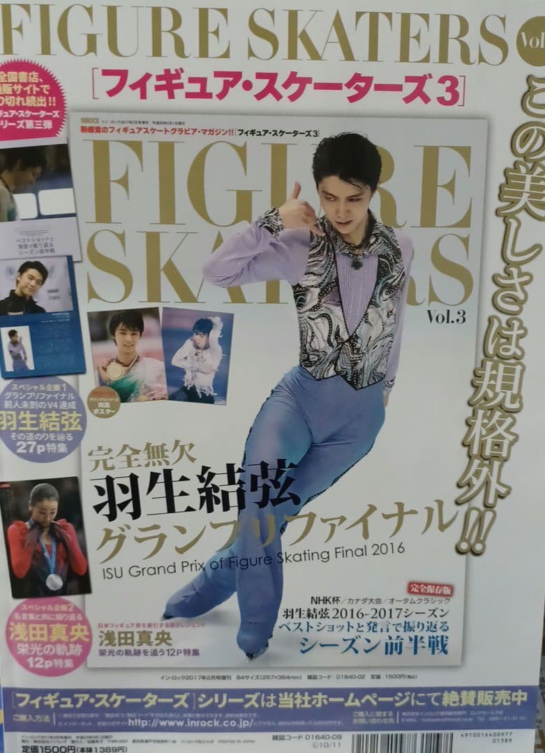 フィギュアスケーターズ　vol.6　羽生結弦表紙