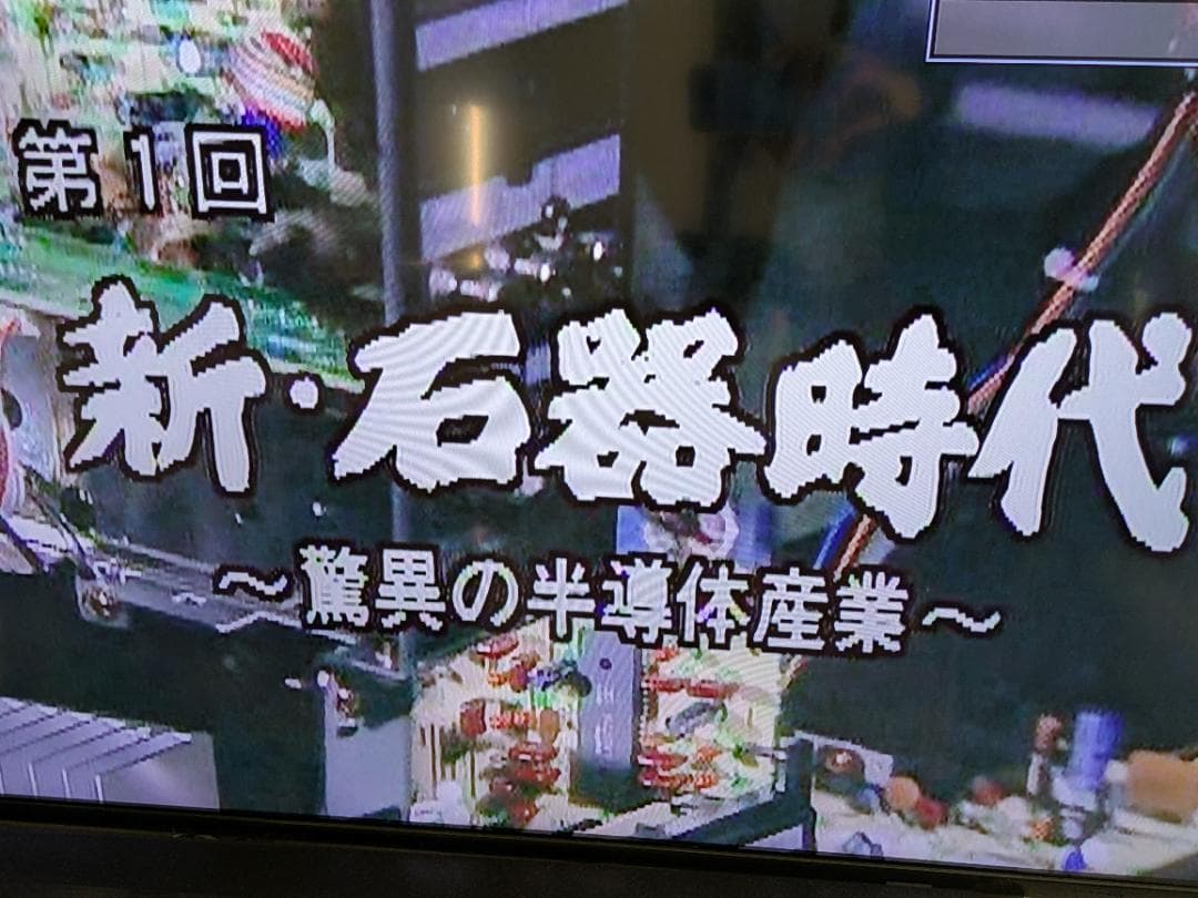 電子立国 日本の自叙伝 NHKスペシャル　DVD-BOX　6枚セット　再生確認
