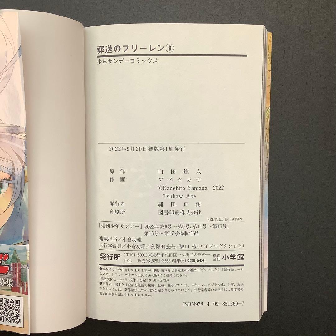 葬送のフリーレン　12巻　全巻初版　帯付き多数 Frieren