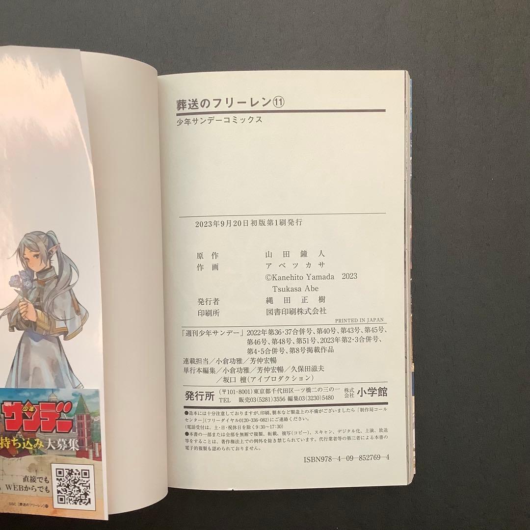 葬送のフリーレン　12巻　全巻初版　帯付き多数 Frieren