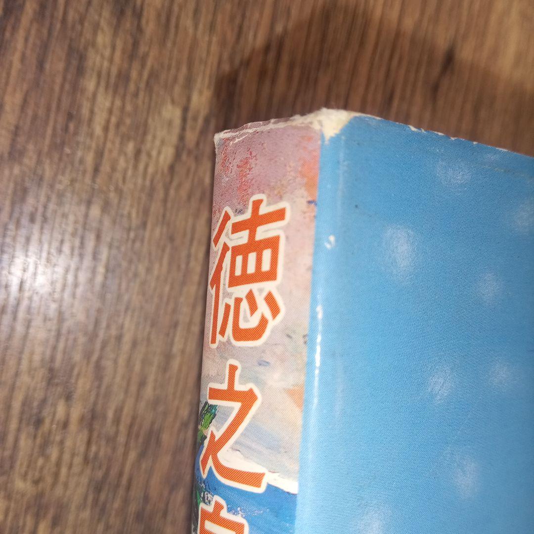 【超希少・帯付】 徳之島の昔話 前田長英著(著作社)奄美民俗学 資料