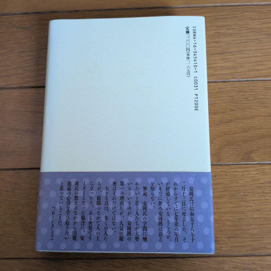 【初版】安岡正篤、塩田潮著書 　　　　6冊セット